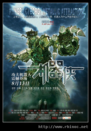 기기협 机器侠 Metallic Attraction Kungfu Cyborg – 중국판 우뢰매 그게 딱이네.