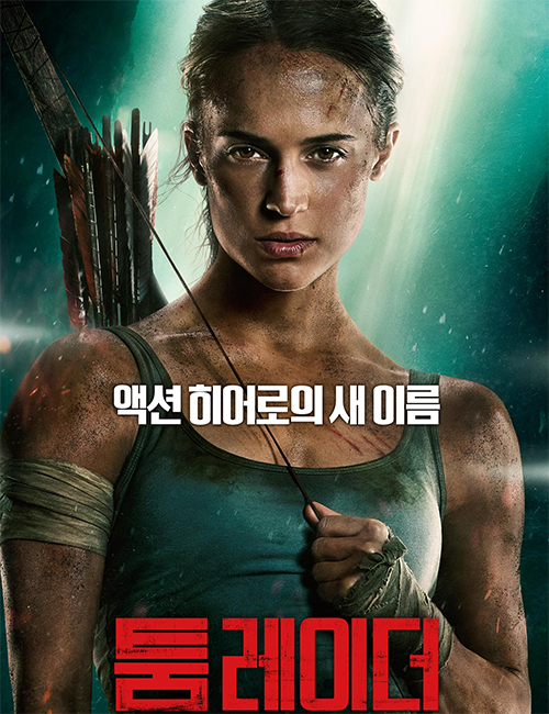 툼레이더 (Tomb Raider) – 게임 리부트는 성공, 영화는 실패 예상