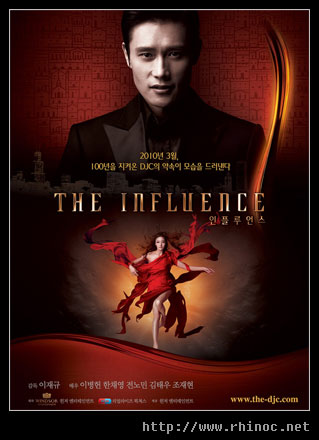 the_influence_poster.jpg