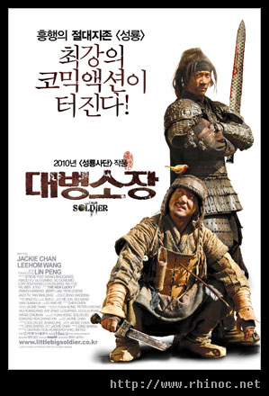 littlebigsoldier_poster.jpg