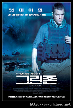 greenzone_poster.jpg