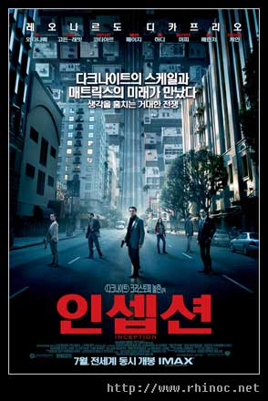 인셉션(Inception) – 액션에만 치중하는 게 낫지 않았을까