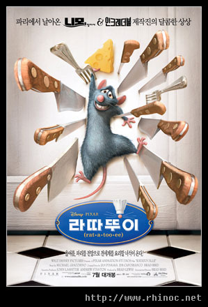 라따뚜이 Ratatouille 픽사의 또 다른 역작