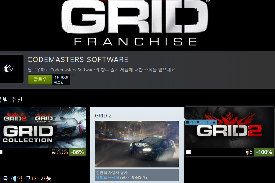 스팀(steam)에서 그리드2 (Grid 2) 무료 배포