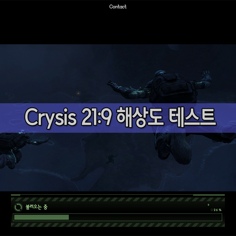크라이시스 Crysis 1편을 21:9 해상도로 해보다.
