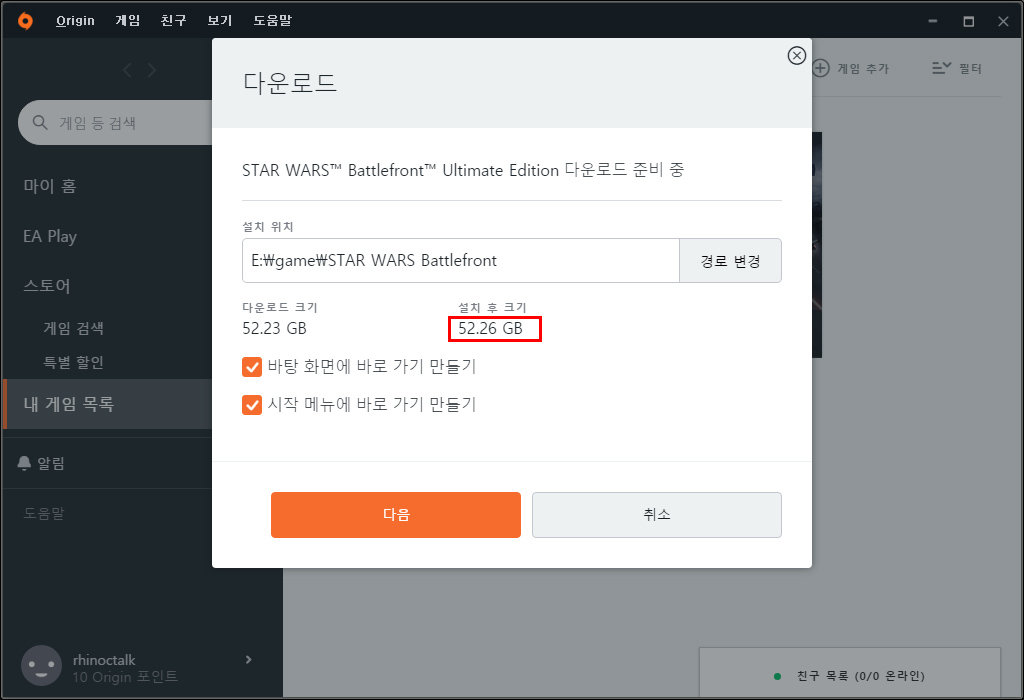 스타워즈 배틀프론트