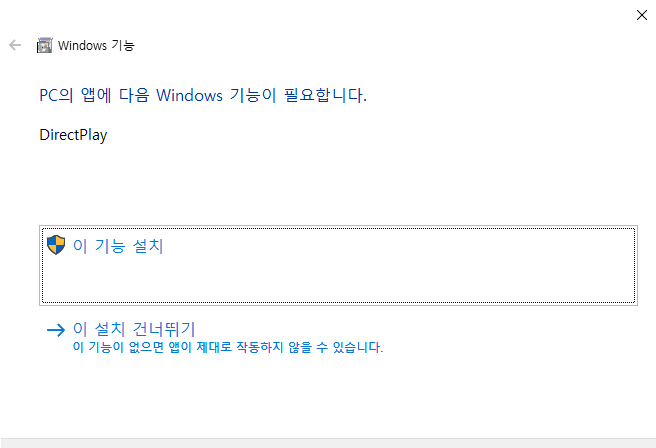 사이베리아 1 DirectPlay 추가 설치