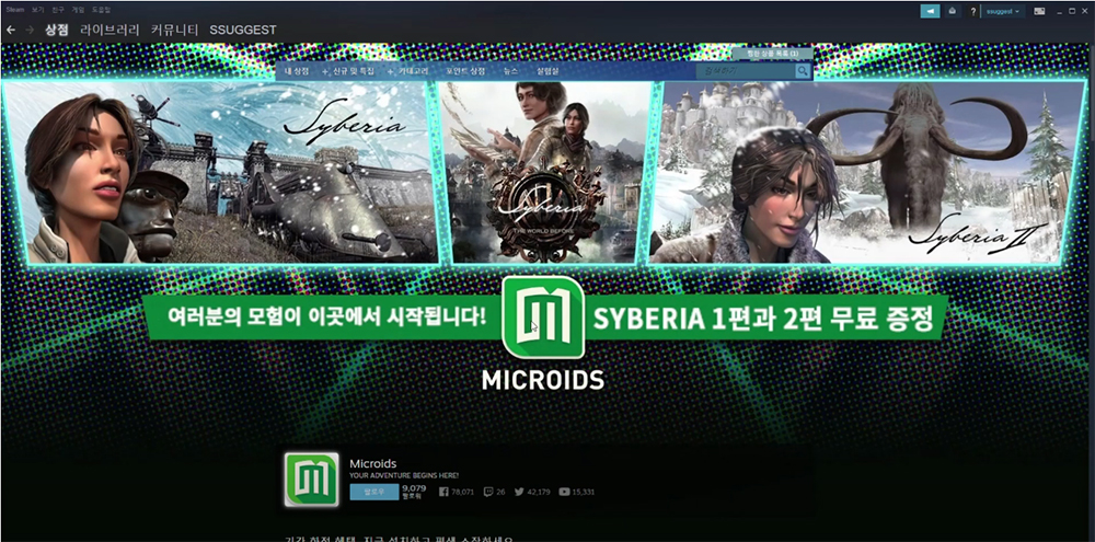 스팀 사이베이라 1과 2 무료 증정