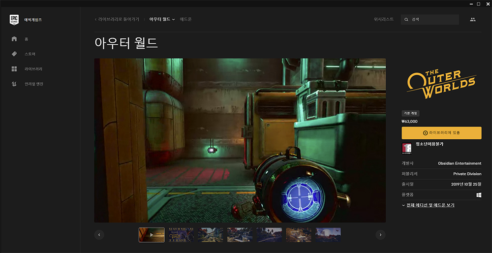 에픽 게임 구매 후 라이브러리