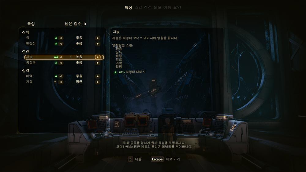 캐릭터 특성 설정
