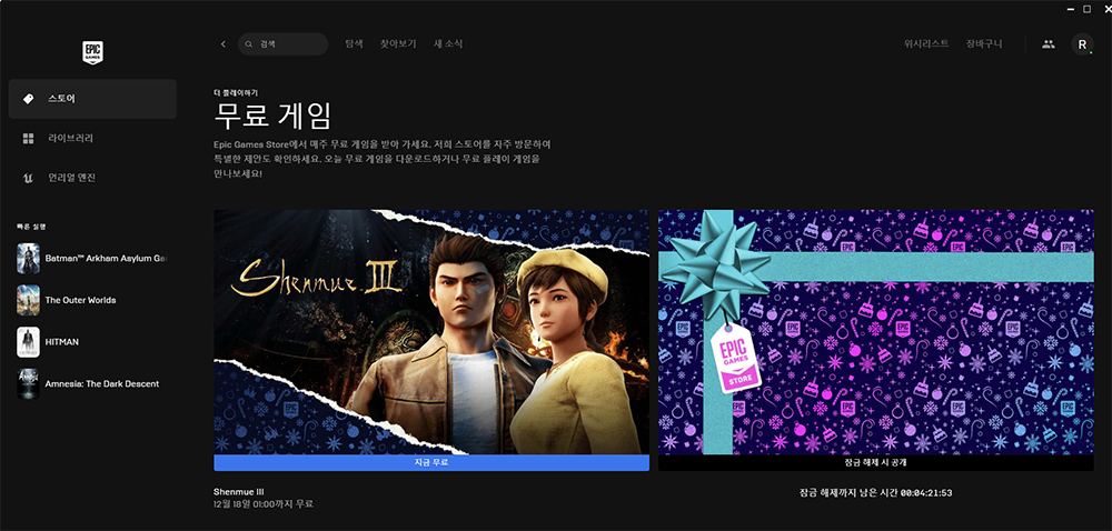 에픽 무료 게임 배포