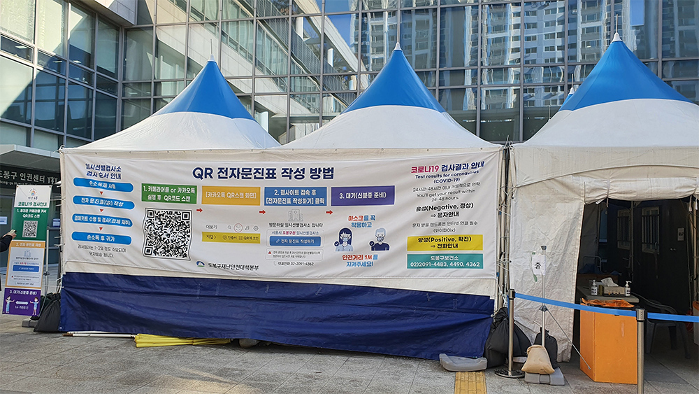 코로나 임시선별검사소 QR전자 문진표 작성
