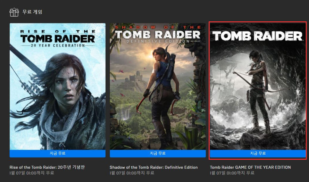 에픽 툼레이더 GOTY 무료 배포