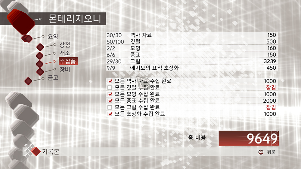 못깬 미션