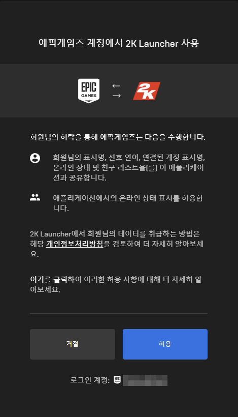 2K Launcher 사용