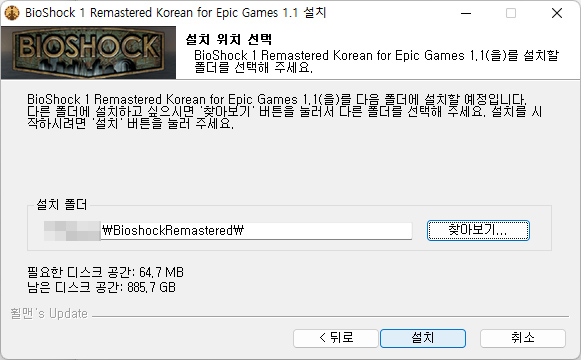 에픽버전 한글화 설치 폴더 선택