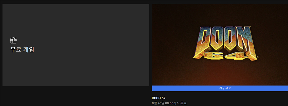 DOOM 64 에픽 무료 배포