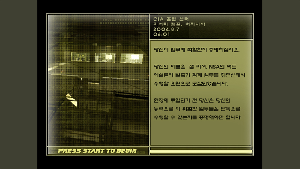 미션 브리핑 한글 패치