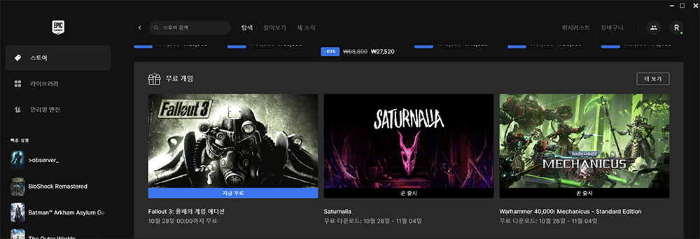에픽게임즈 폴아웃3 Fallout3 무료게임 배포