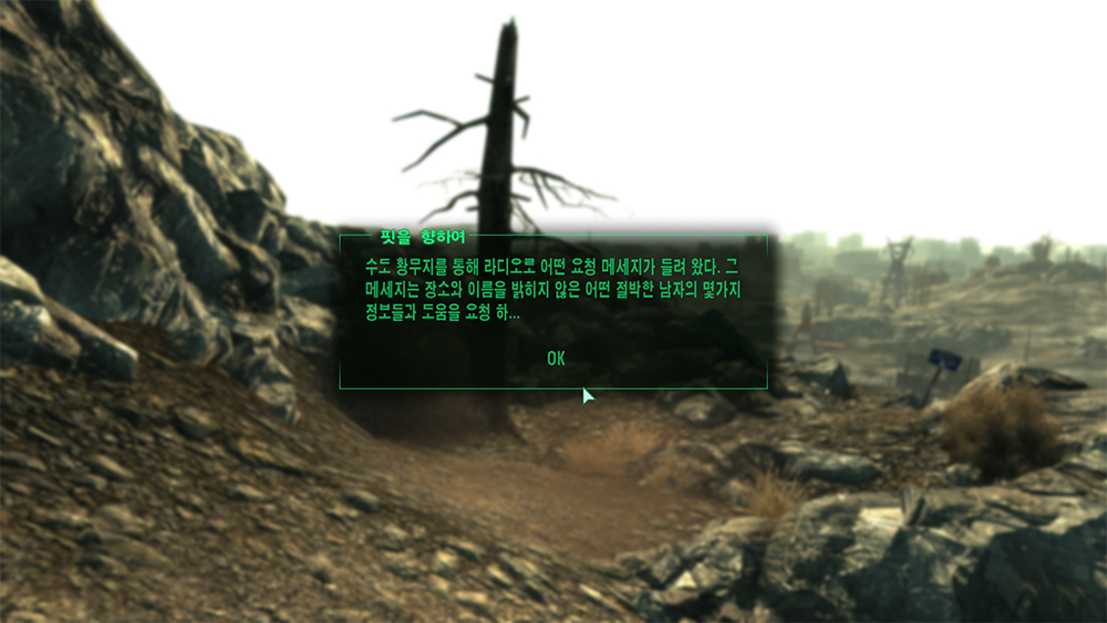 폴아웃3 한글 패치 적용