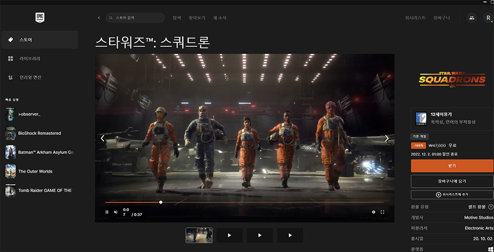 스타워즈 스쿼드론에픽게임즈 무료 배포