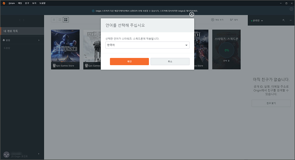 Origin 런처 언어 선택