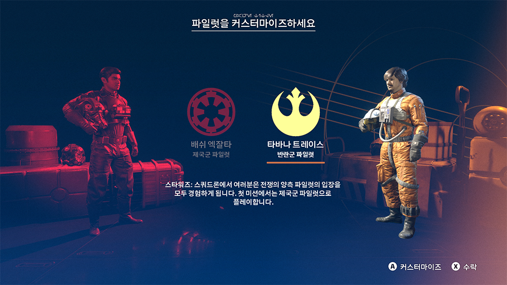 게임 캐릭터 선택