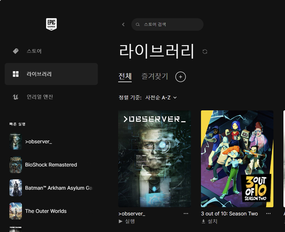 에픽게임즈 게임 설치