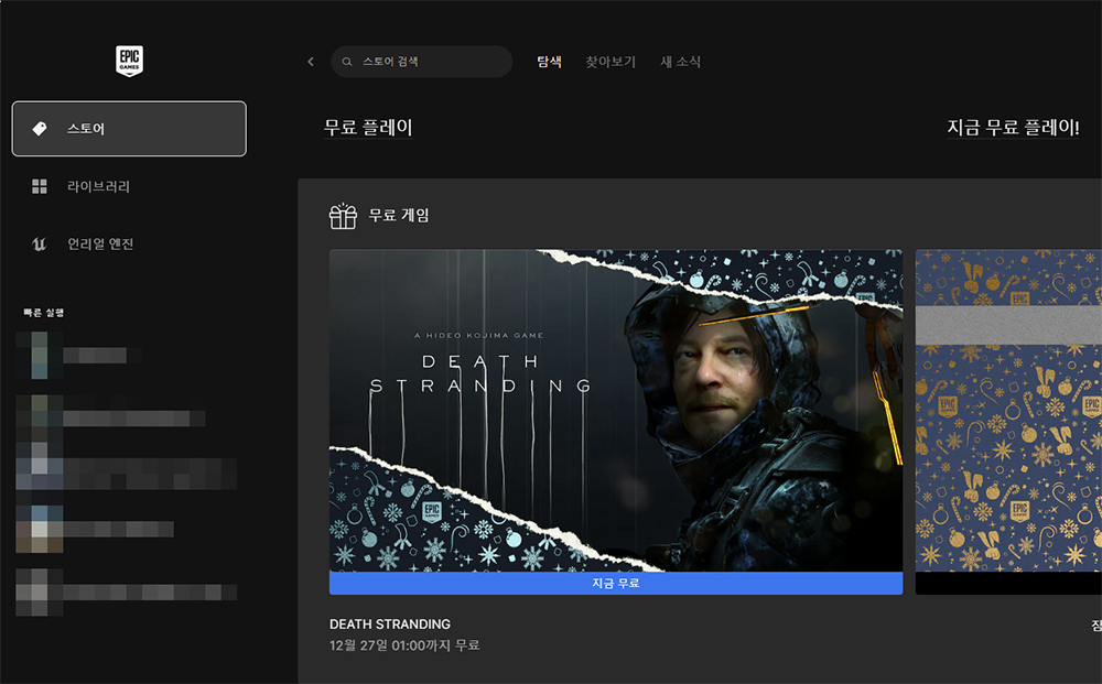 에픽게임즈 무료 게임 배포