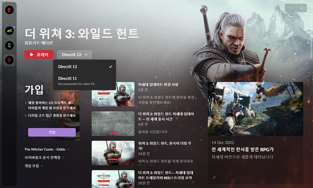더 위쳐 3 와일드 헌트 설치과정 다이렉트 X 선택