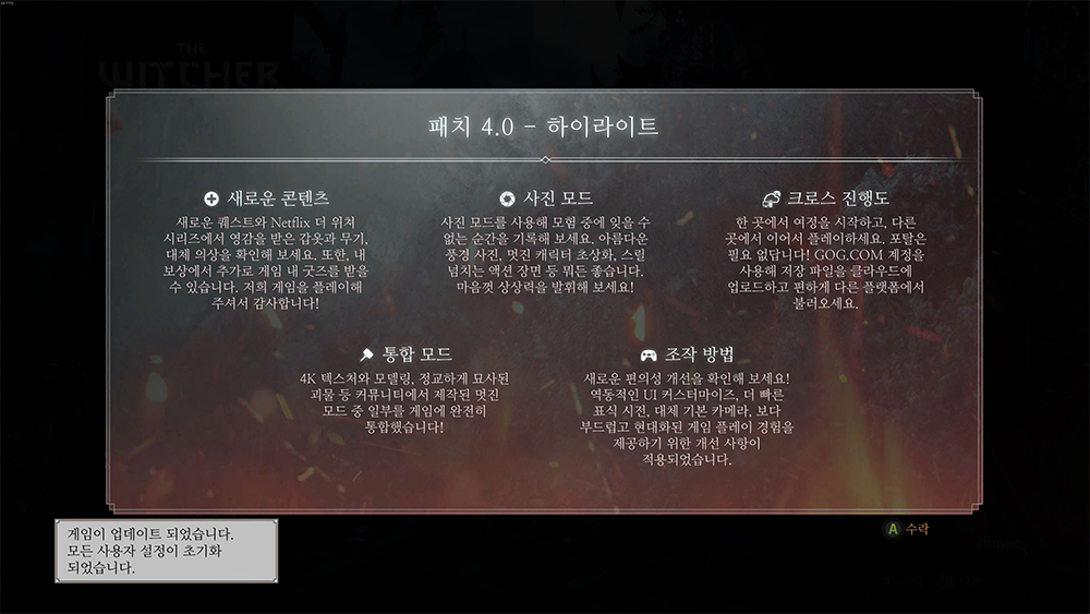 더 위쳐 3 와일드 헌트 업데이트 내용