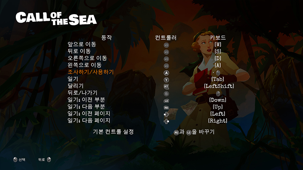 콜 오브 더 씨 키 매핑