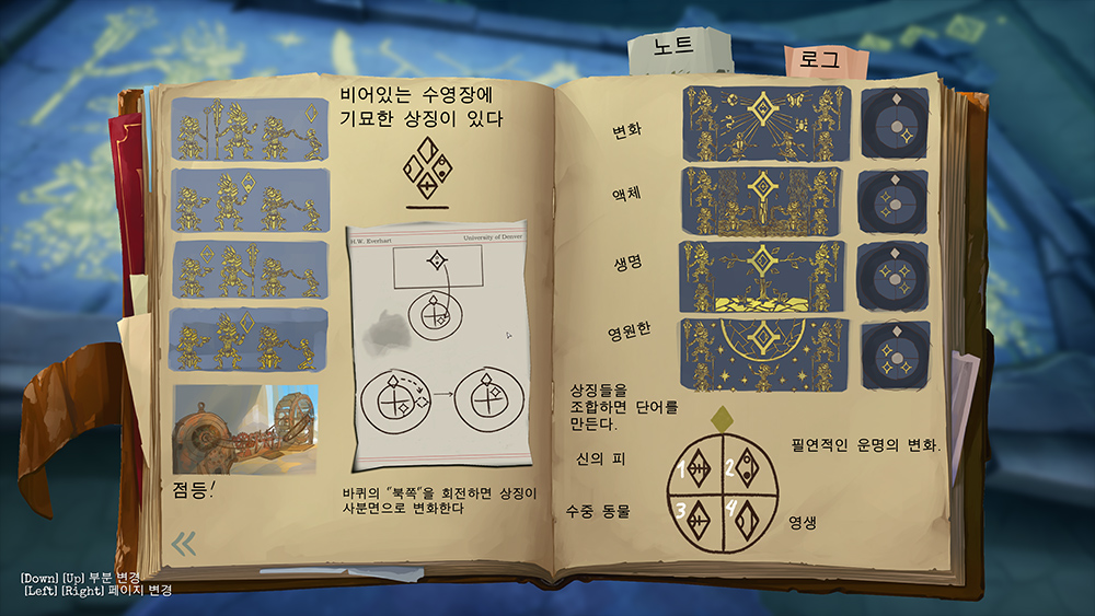 노트와 로그