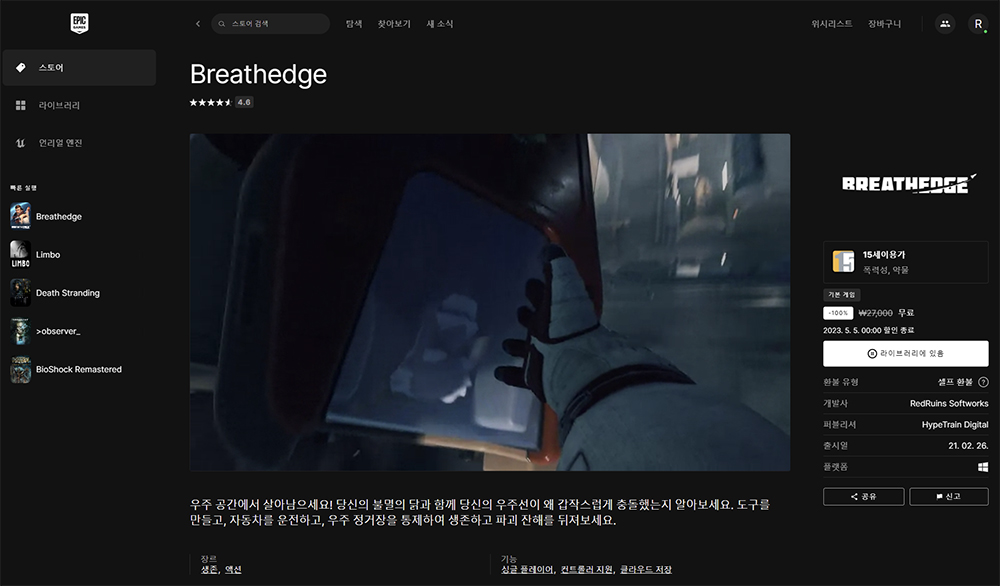 에픽게임즈 무료 배포