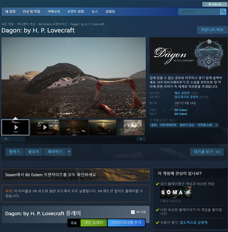 다곤 게임 스팀 무료 배포