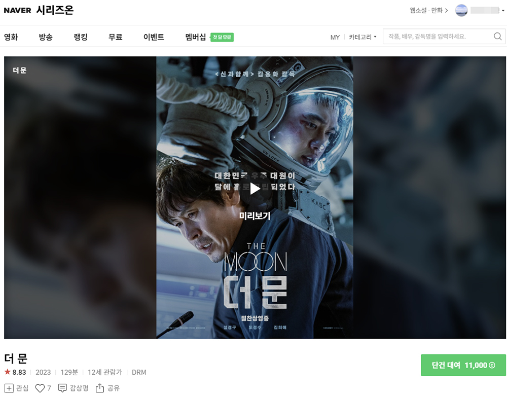 시리즈온 더 문 영화 대여
