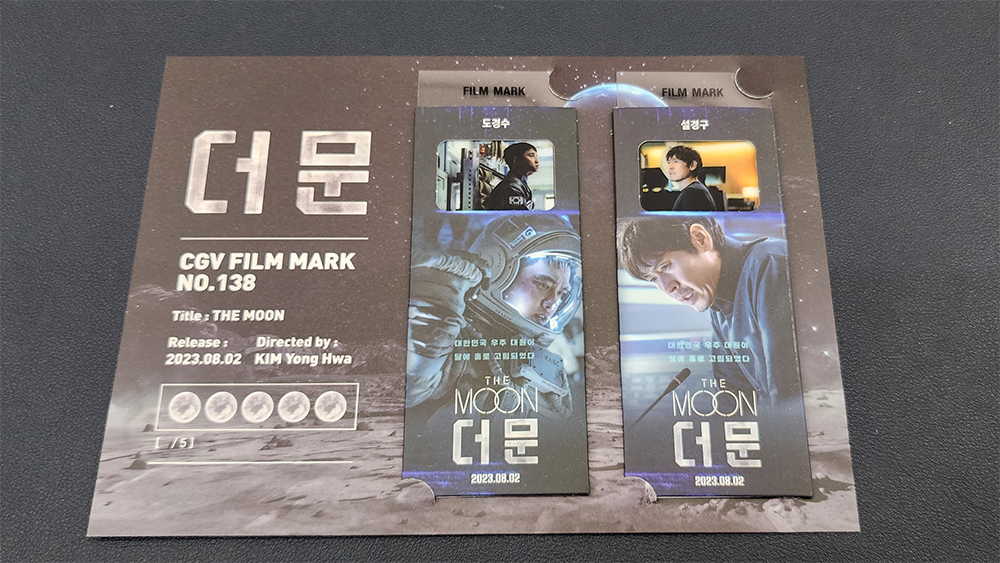 4DX 영화 사은품 필름 마크