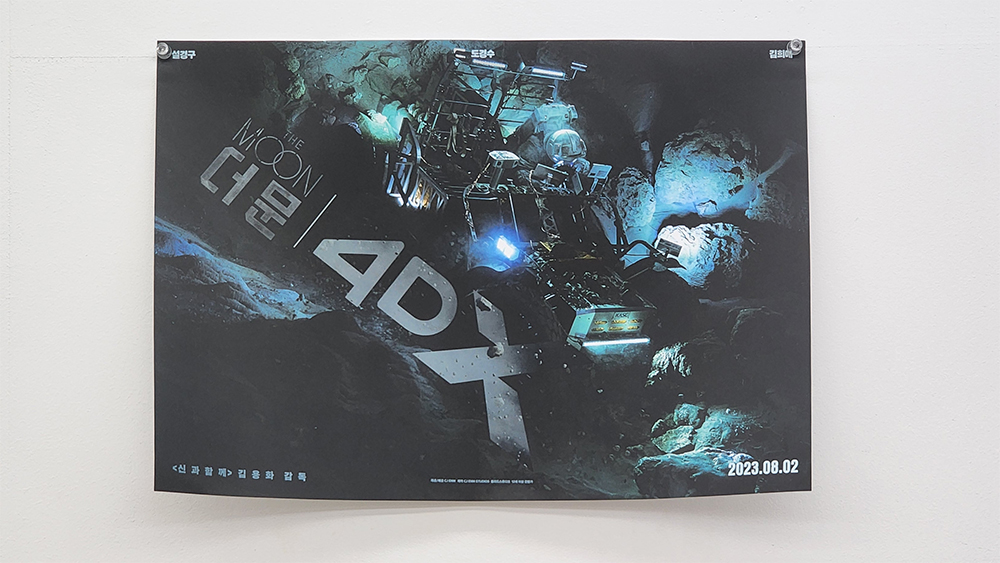 4DX 영화 사은품 포스터