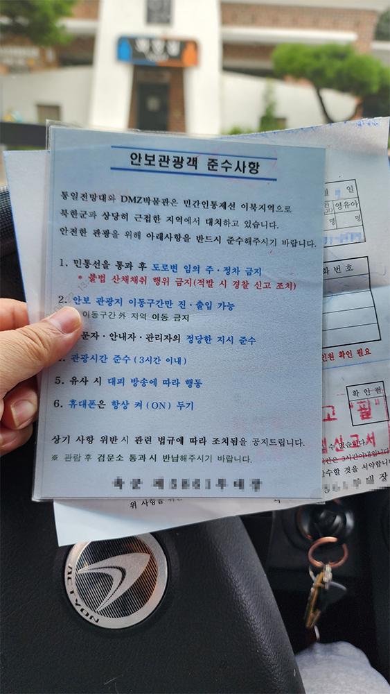 안보관광객 준수사항