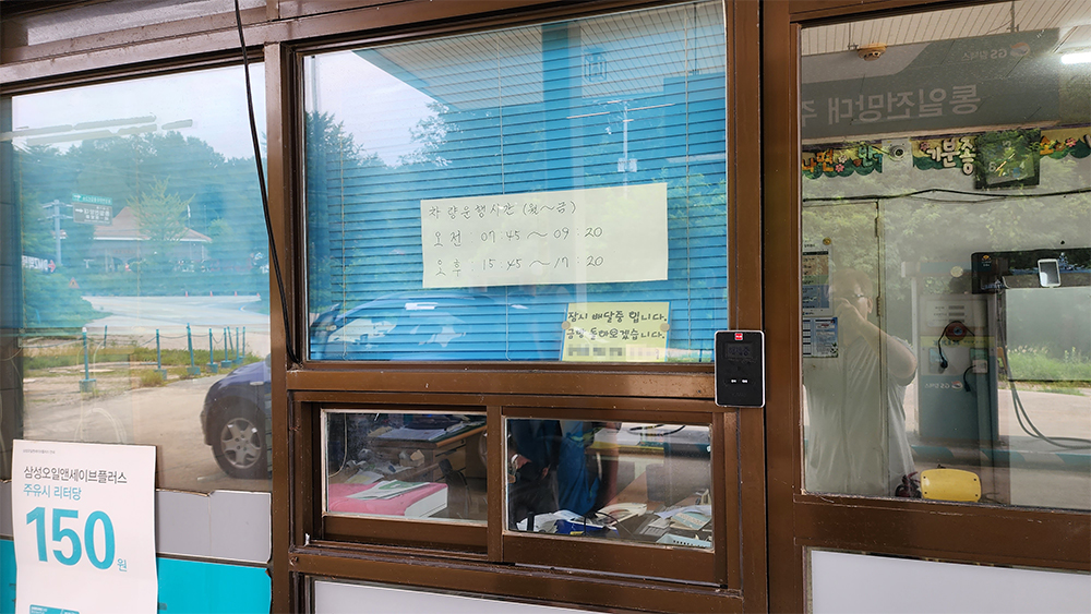 주유소 휴식