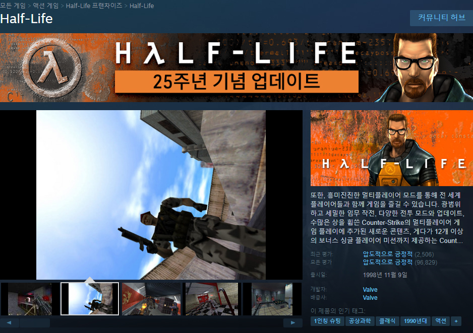 Half-Life 25th Anniversary 업데이트 공지