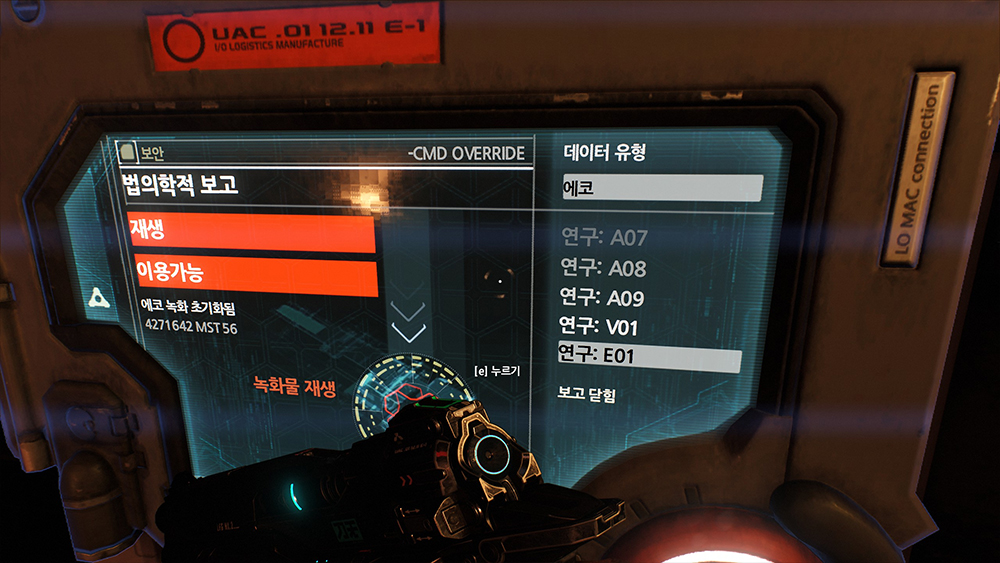 둠 DOOM 2016 환글 패치