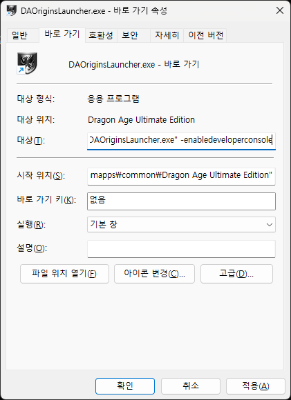드래곤 에이지 오리진 치트키 실행파일