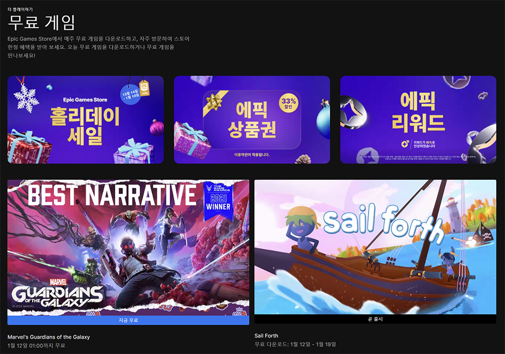 마블 가디언즈 오브 갤럭시 무료 게임 배포