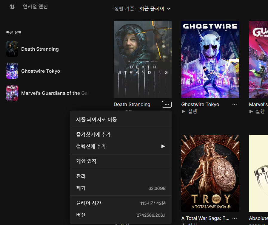 데스 스트랜딩 DEATH STRANDING 게임 플레이 시간