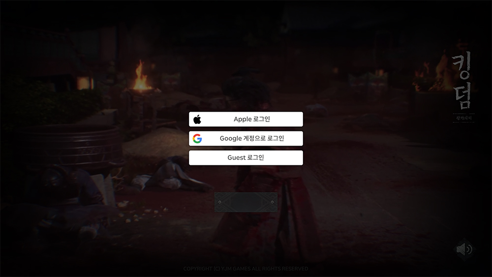 킹덤 왕가의 피 로그인