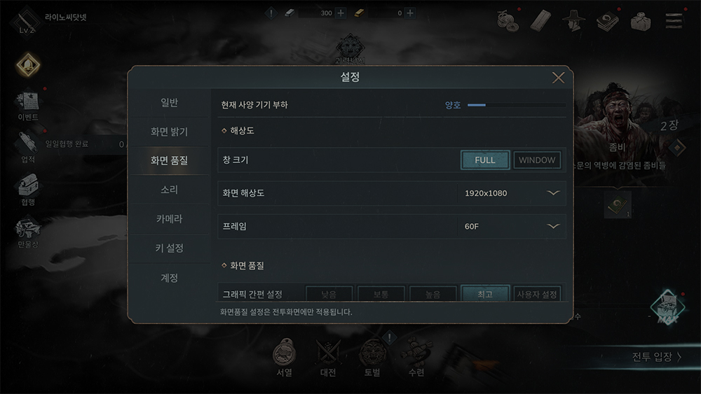 킹덤 왕가의 피 화면 설정