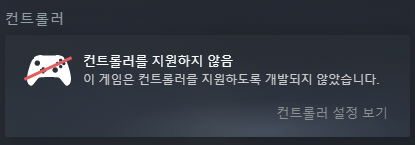 킹덤 왕가의 피 컨트롤러 지원 않음
