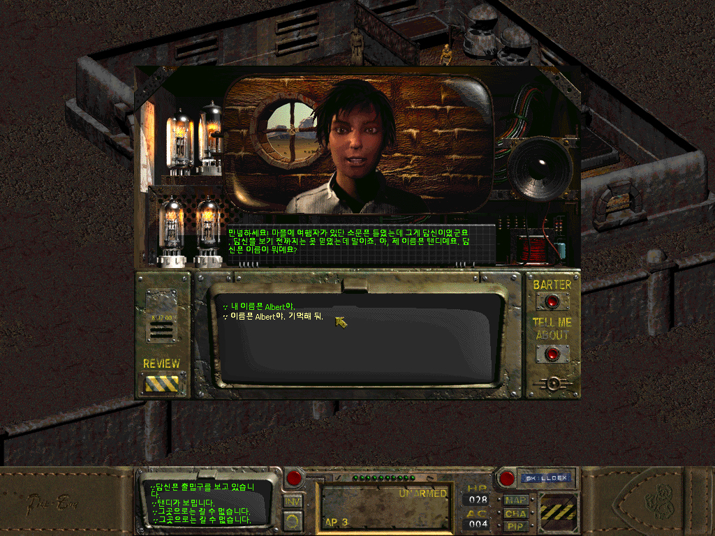폴아웃 1 Fallout 한글 패치 화면
