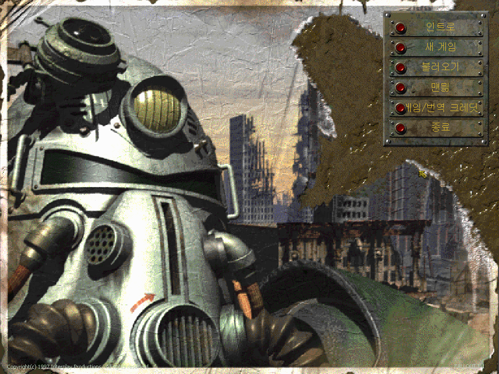 폴아웃 1 Fallout 고해상도 한글 패치 완료